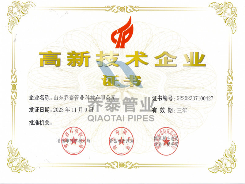 高新技術(shù)企業(yè).jpg